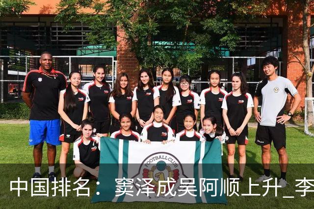 中国排名：窦泽成吴阿顺上升 李昊桐处于100边缘